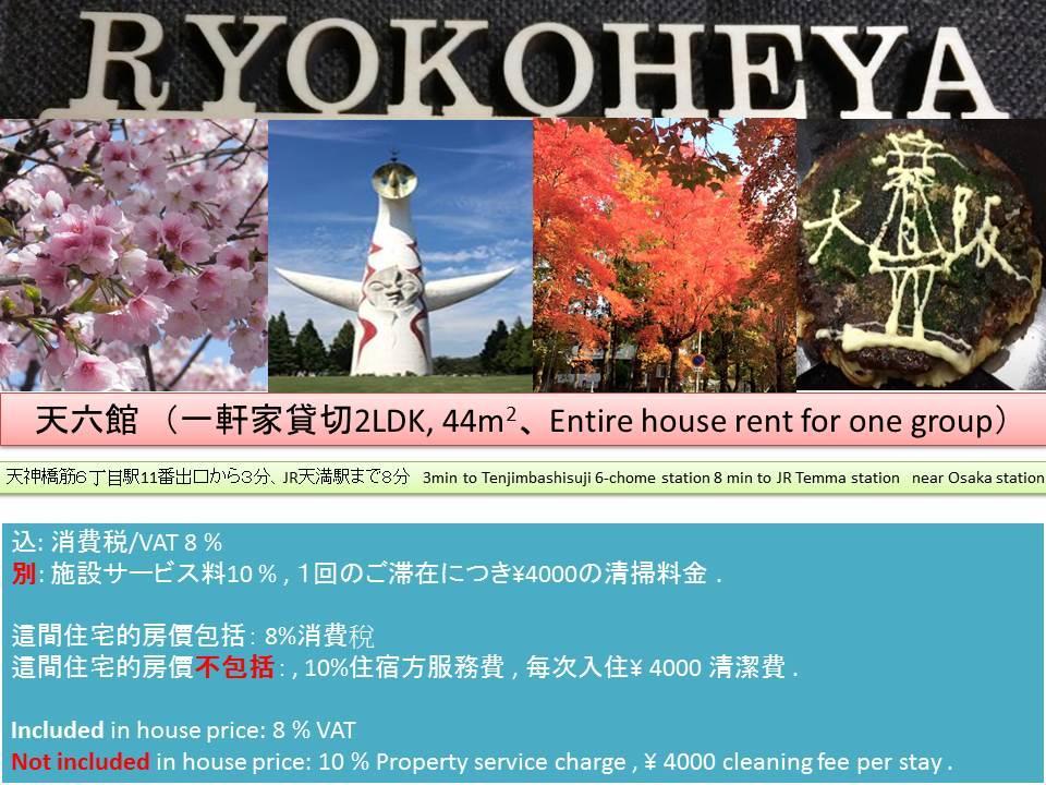 大阪市 天六館ヴィラ エクステリア 写真